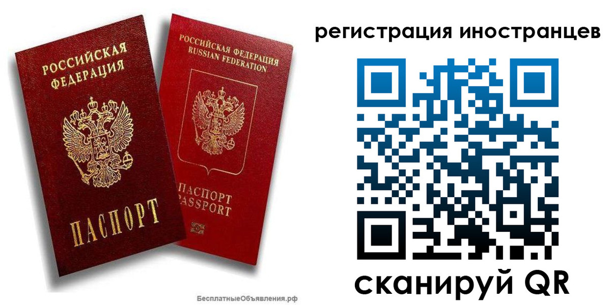 прописка для работы в Ачинске