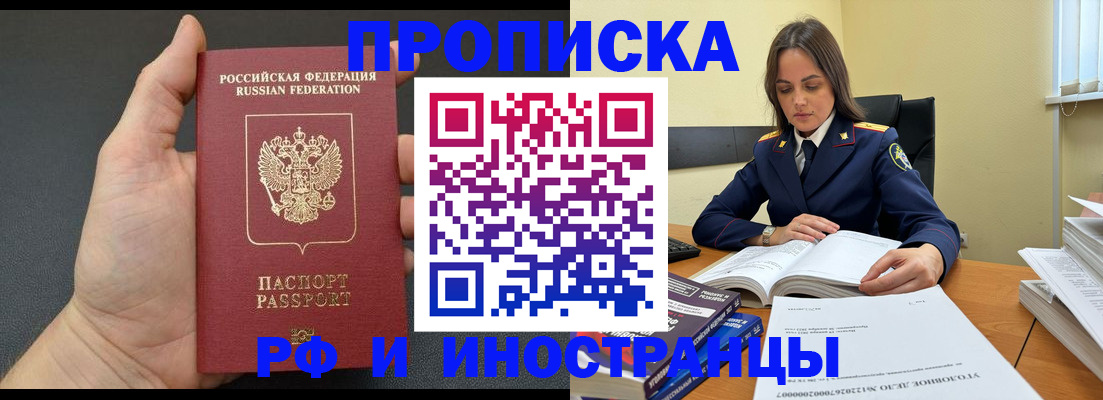 временная регистрация законно в Ачинске