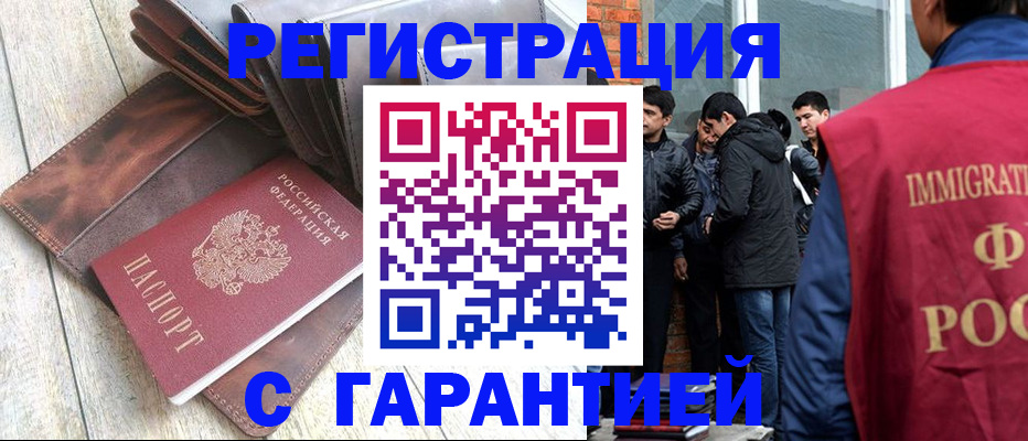 временная регистрация надежно в Ачинске