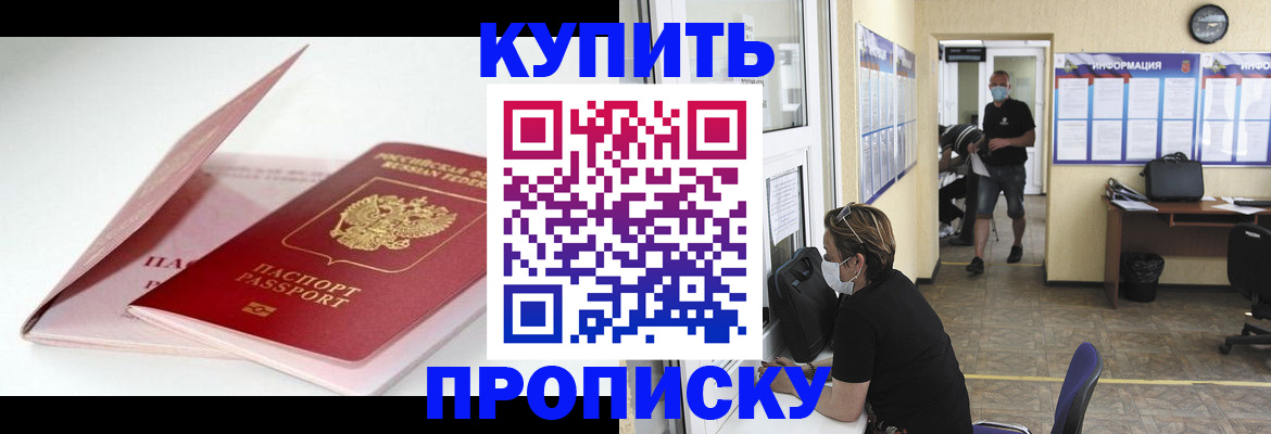 временная регистрация собственник в Ачинске