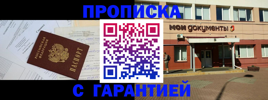 прописка паспорт в Ачинске